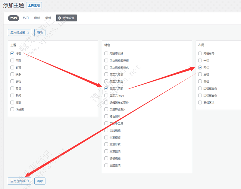 根据业务需要、功能需要来选择主题，就要用到“wordpress主题特性筛选”功能