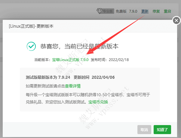 宝塔面板分为正式版和测试版两种