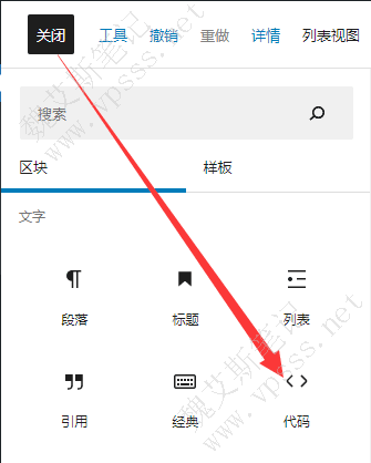 古腾堡编辑器添加代码模式