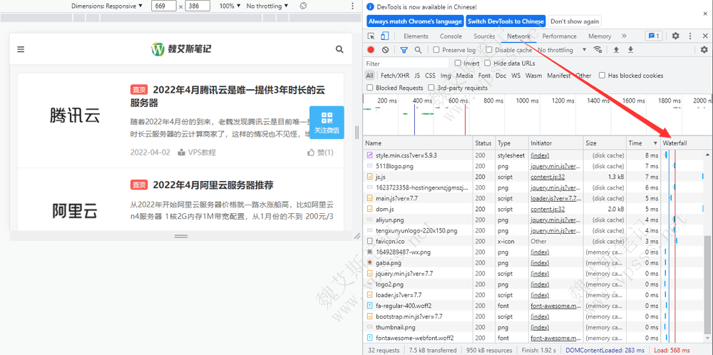 测试网站渲染阻塞资源