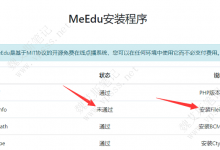 宝塔面板一键部署开源免费在线教育系统 MeEdu-魏艾斯笔记