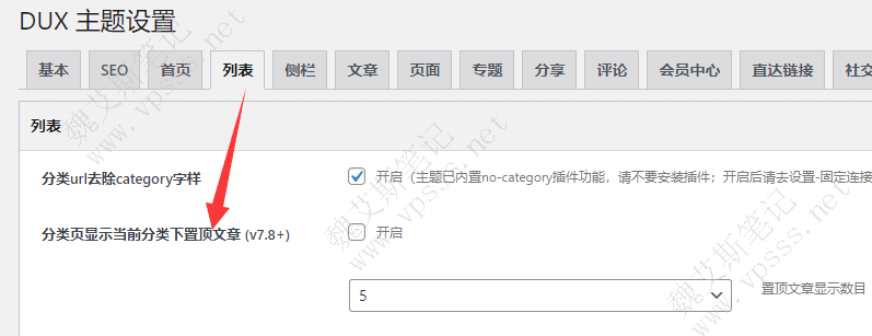 分类页置顶文章