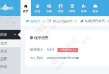 宝塔面板一键部署迅睿CMS免费开源建站程序-魏艾斯笔记