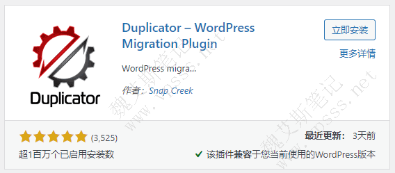 安装启用 Duplicator