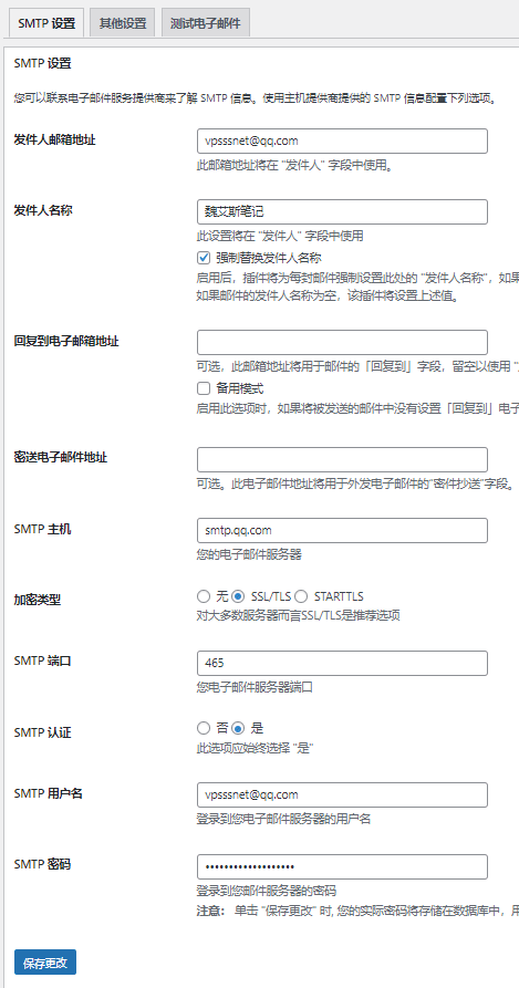 Easy WP SMTP 设置