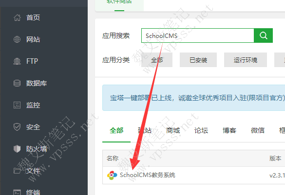 一键部署SchoolCMS