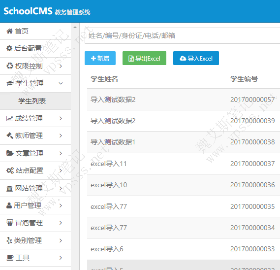 安装SchoolCMS教务管理系统