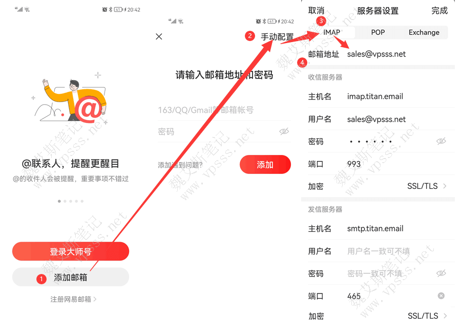 网易邮箱大师设置添加 hostinger免费邮箱地址