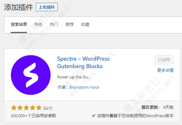 Spectra安装启用