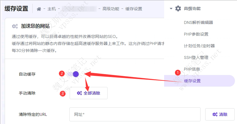  Hostinger启用自动缓存和手动清除