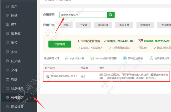 堡塔限制访问型证书安装步骤