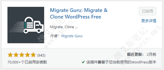 Migrate Guru如何迁移