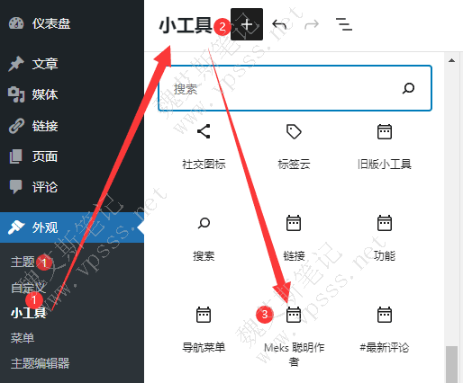 Meks Smart Autor Widget添加