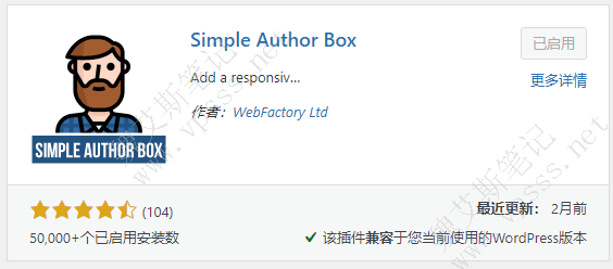 Simple Author Box安装启用