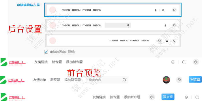 Zibll子比主题导航菜单电脑端样式