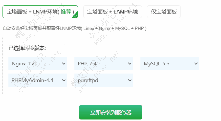 按照自己的业务需要选择合适的宝塔软件版本