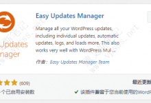 WordPress核心主题插件更新管理 Easy Updates manager-魏艾斯笔记