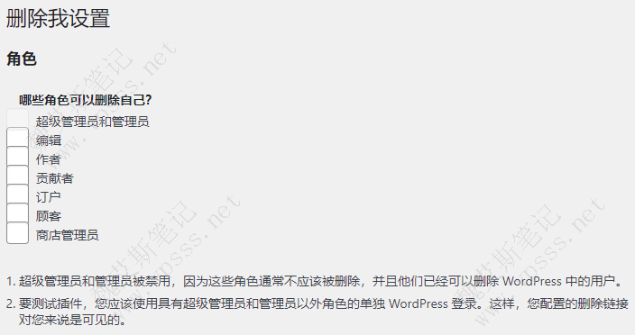 delete me插件先设置那些角色可以删除自己