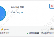WordPress备份迁移插件 Backup Migration-魏艾斯笔记