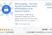 WordPress免费 Let's Encrypt SSL 证书插件-WP Encryption SSL-魏艾斯笔记