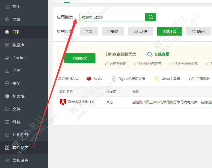 宝塔面板一键部署微步木马检测工具