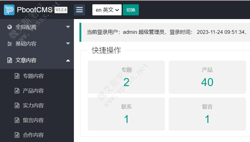 PbootCMS网站管理后台
