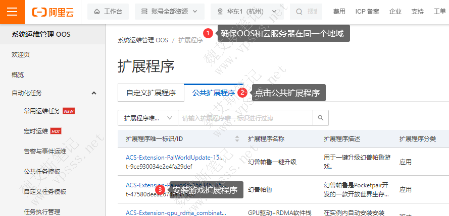 进入OOS控制台