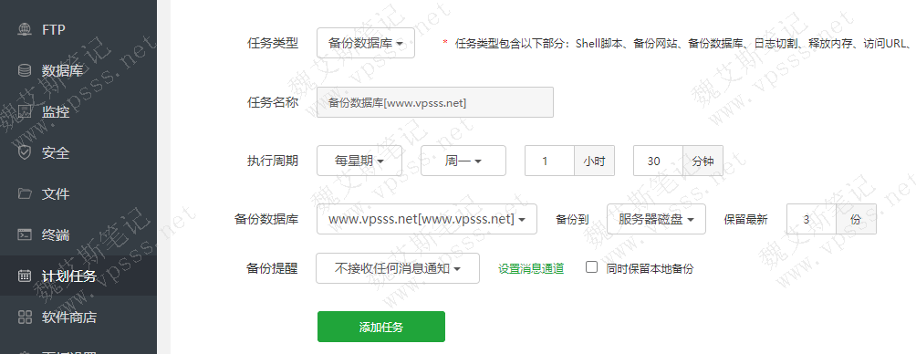 宝塔面板定时备份