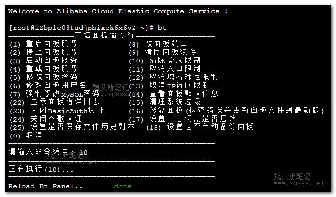 宝塔面板服务重启