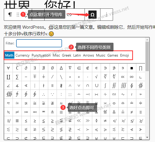 WordPress插入特殊字符插件有丰富的特殊符号供选择