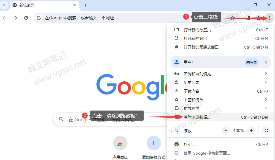 清除Chrome谷歌浏览器缓存