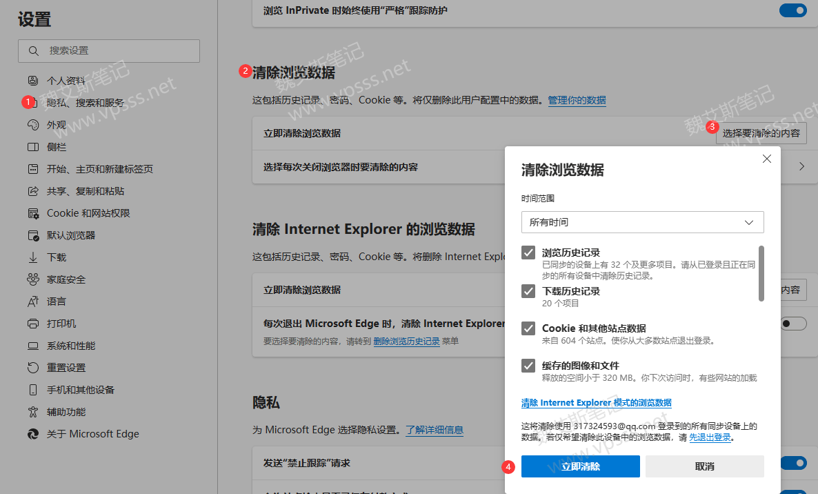从微软Edge浏览器清除缓存