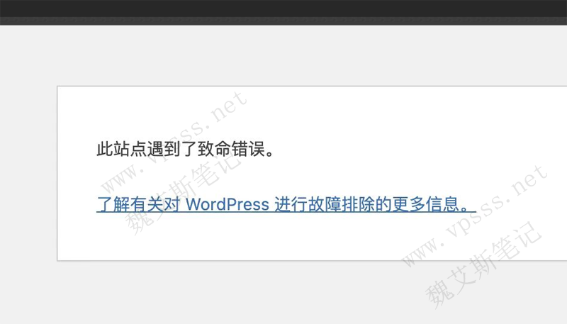 WordPress 此站点遇到了致命错误