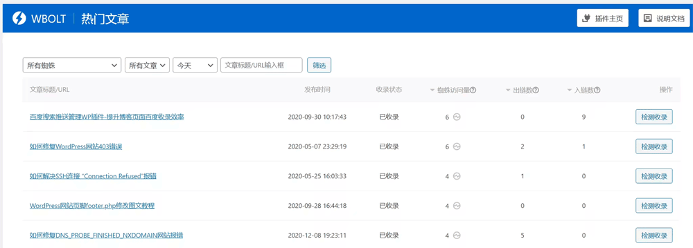 给网站装个 “蜘蛛摄像头”！SEO 优化再也不用摸黑干活了-魏艾斯笔记